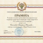 Грамота - Черкашина Маргарита Николаевна