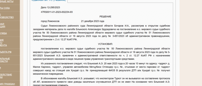 Юрист Чайковский Александр Васильевич объясняет: Лишение прав за скрытие? Вернул водительское удостоверение в апелляции