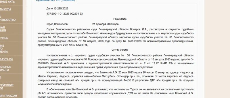 Юрист Чайковский Александр Васильевич объясняет: Лишение прав за скрытие? Вернул водительское удостоверение в апелляции