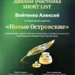 Форбс - Войтенко Алексей Николаевич