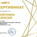 Сертификат Войтенко Алексей - Войтенко Алексей Николаевич