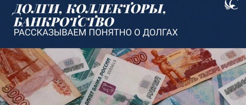 Юрист Герасимов Александр Захарович объясняет: Что делать при наличии финансовых проблем