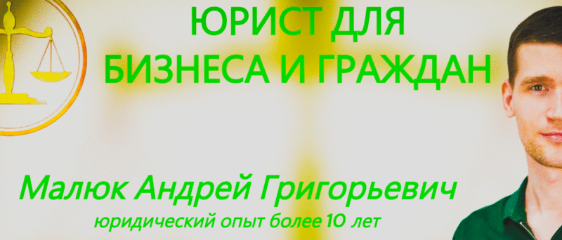 Юрист Малюк Андрей Григорьевич объясняет: 💪 УСПЕШНО ПОМОГ ЗАРЕГИСТРИРОВАТЬ ТОВАРНЫЙ ЗНАК ДЛЯ ДОВЕРИТЕЛЯ