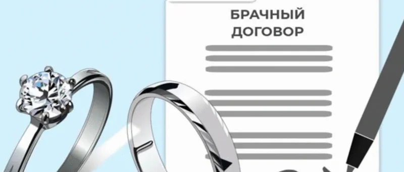 Юрист Мотык Татьяна Викторовна объясняет: Брачный договор