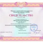 Свидетельство 2 - Дрюков Константин Борисович
