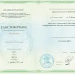 Удостоверение - Дрюков Константин Борисович