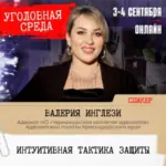 Тактика защиты - Инглези Валерия Васильевна