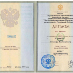 Диплом: Московский университет МВД России, 2007 — Гвоздев А.В.