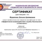 Сертификат - Муратова Эллина Артемовна