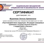 Сертификат - Муратова Эллина Артемовна