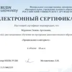 Сертификат - Муратова Эллина Артемовна