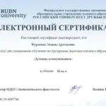 Сертификат - Муратова Эллина Артемовна