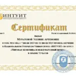 Сертификат - Муратова Эллина Артемовна