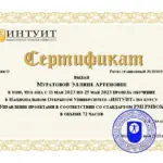 Сертификат - Муратова Эллина Артемовна