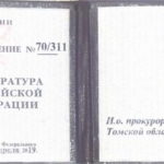 Удостоверение - Барсукова Елена Петровна