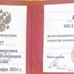 Удостоверение адвоката № 1327, Барсукова Елена Петровна 