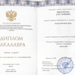 Диплом РЭУ - Ибрагимова Асет Аюбовна