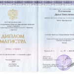 Диплом Магистра - Плотникова Дарья Николаевна