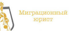 Проблемы с получением патента и регистрации для иностранных граждан в 2026 году