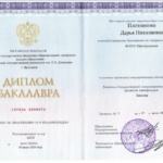 Диплом бакалавриат - Плотникова Дарья Николаевна