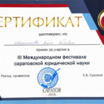 Сертификат - Ибрагимова Асет Аюбовна