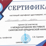 Сертификат 3 - Ибрагимова Асет Аюбовна