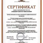 Сертификат - Гриневич Виктор Николаевич