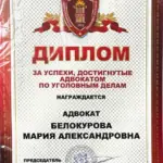 Сертификат 23 - Белокурова Мария Александровна