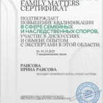 Сертификат - Раисова Ирина Раисовна