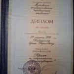 Диплом: МГЮА, 1998 — Табашный С.Б.