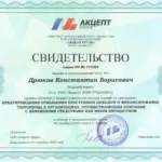 Свидетельство РФМ 21.10.2020 – копия - Дрюков Константин Борисович
