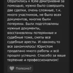 Отзыв 2 - Вольшендорф Юлия Дмитриевна