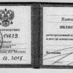 Удостоверение адвоката № 14629, Наумов Виталий Николаевич 