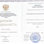 Диплом: Северо-Кавказский институт Всероссийского государственного университета юстиции, 2018 — Рамазанов Г.А.