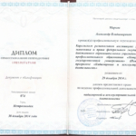 Диплом: Курс профессиональной переподготовки «Кадастровая и землеустроительная деятельность» , 2014 — Марков А.В.