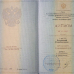 Диплом - Вольшендорф Юлия Дмитриевна