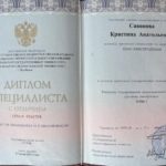 Диплом: Южно-Уральский государственный университет, 2014 — Горбунова К.А.