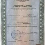 Диплом: Антикризисное управление и подготовка арбитражных управляющих, 2025 — Горбунова К.А.