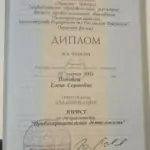 Диплом: ПФ НА МВД России, 2005 — Попова Е.С.