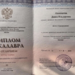 Диплом - Альмяшева Диана Ильдаровна