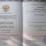 Диплом магистра - Альмяшева Диана Ильдаровна