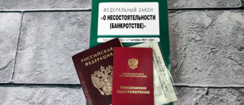 Банкротство пенсионера