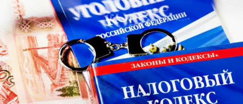 Уголовная ответственность за уклонение от уплаты налогов