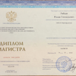 Диплом: Омский государственный университет им. Ф.М. Достоевского, 2021 — Рябцев Р.Г.