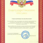 Старт Благодарность - Бабинец Евгений Михайлович