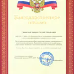 ЮТ Благодарность - Бабинец Евгений Михайлович