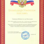 Продальянс Благодарность - Бабинец Евгений Михайлович