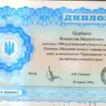 Диплом - Щербаков Владислав Валерьевич