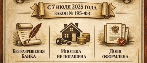 Новые правила выделения доли ребёнку в квартире