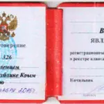 Удостоверение адвоката 2026 - Щербаков Владислав Валерьевич